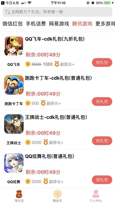 淘礼包游戏安装包