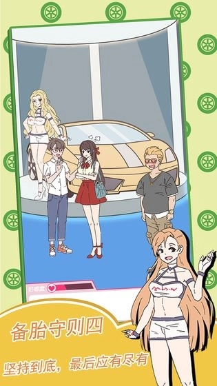 备胎的自我修养(2)