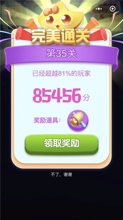 星星消除王者红包版(2)
