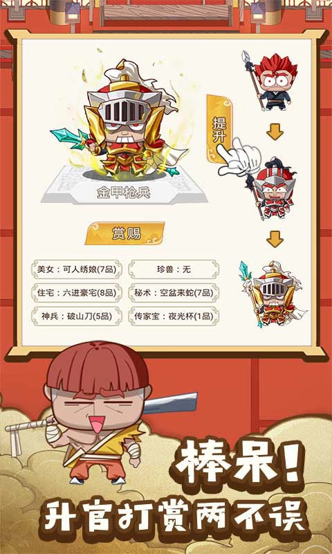 皇上不要慌本手游版