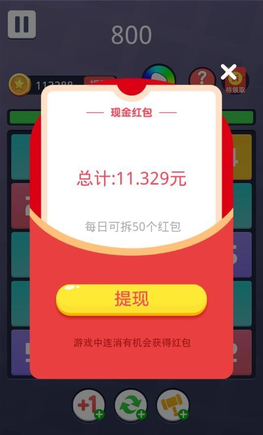 3个合为1个(Make11)游戏官方版(1)