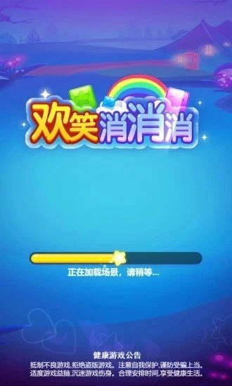 欢笑消消消原版