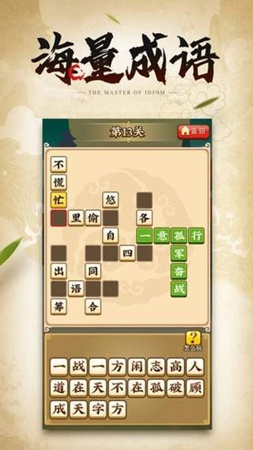 成语一品官红包版图2