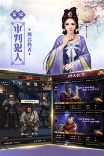 新水浒之权倾朝野安卓官方版图4