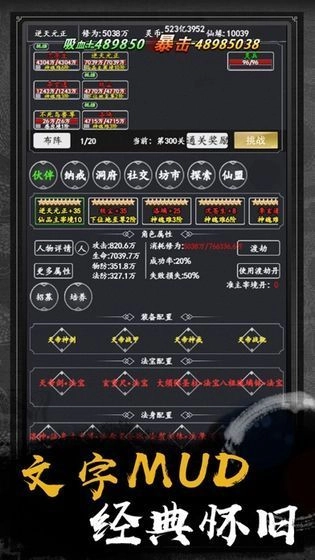 三分归元气mud原版