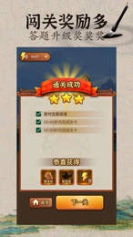 成语闯江湖手游免费版图2