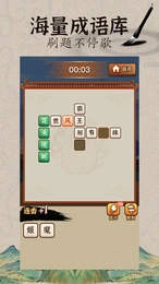 成语闯江湖手游免费版图3