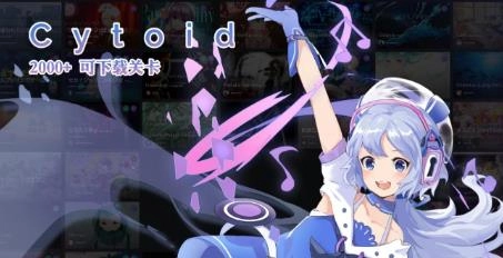 cytoid最新免费版(1)