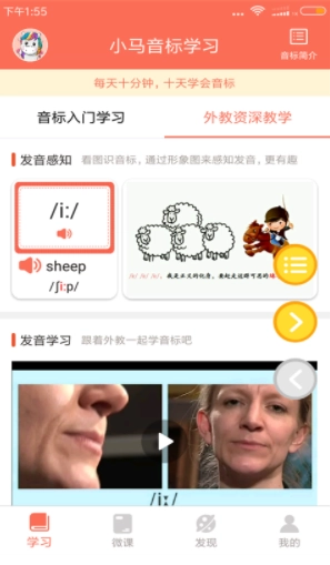 小马音标学习免费版图2