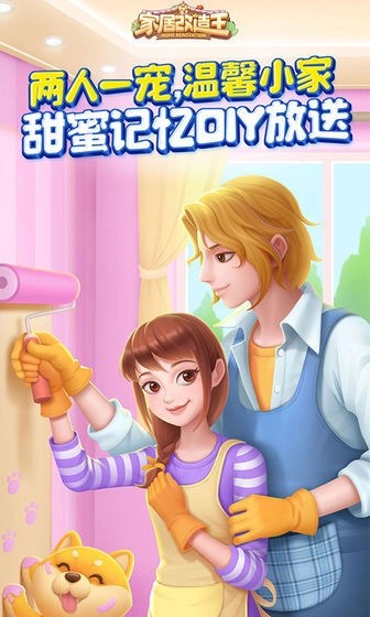 家居改造王安卓版截图0