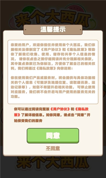来个大西瓜游戏纯净最新版(1)