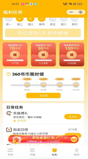奇看小说官方正版图3