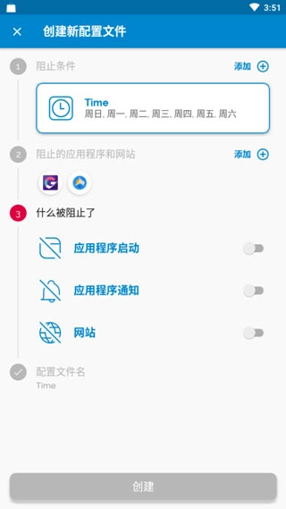 AppBlock Pro解锁专业版图4