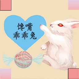 馋嘴乖乖兔最新免费版