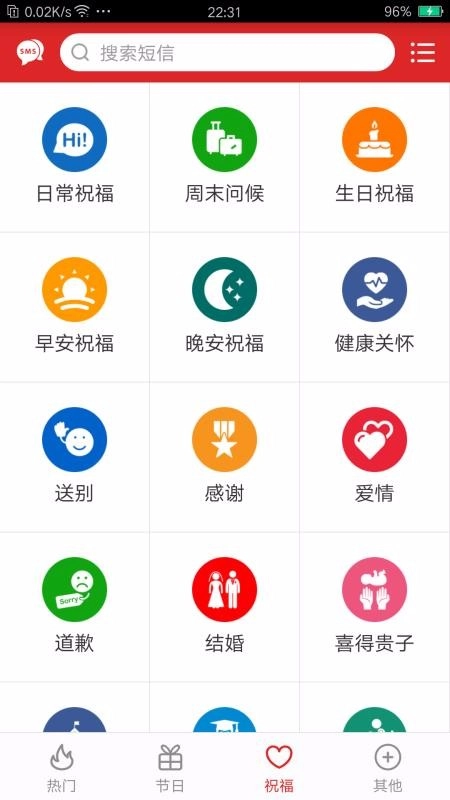 祝福短信正版图3