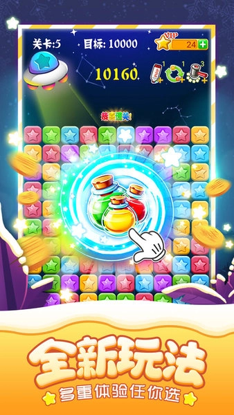 消灭星星经典版图2