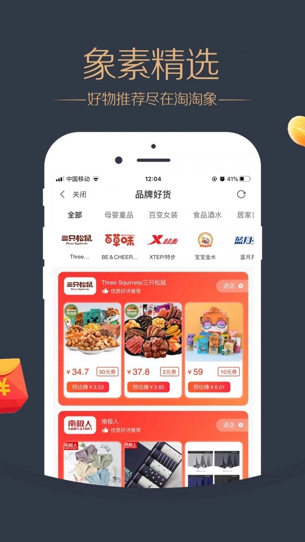 淘淘象安卓直装版图3