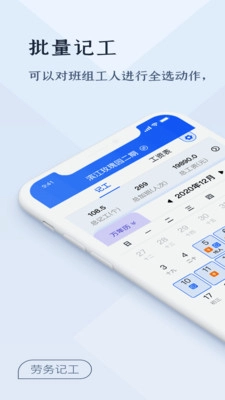 劳务记工正版图2