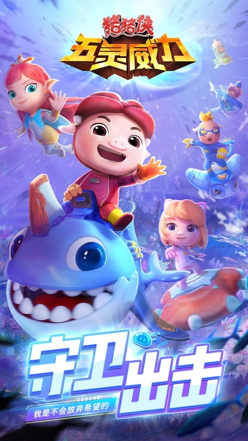 猪猪侠五灵威力游戏绿色版图5