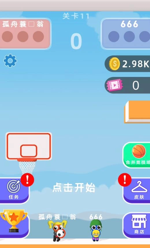 篮球终极对决(3)