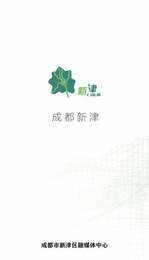 新津通安卓免费版图3