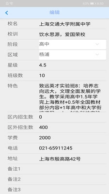 魔都择校最新免费版图4