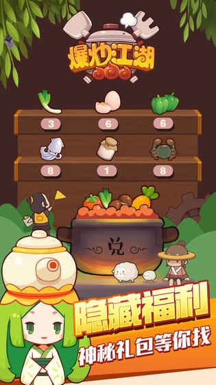 爆炒江湖手游无广告版(3)