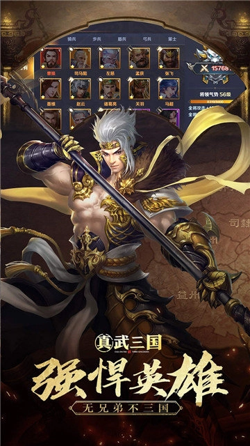 真武三国单机版4