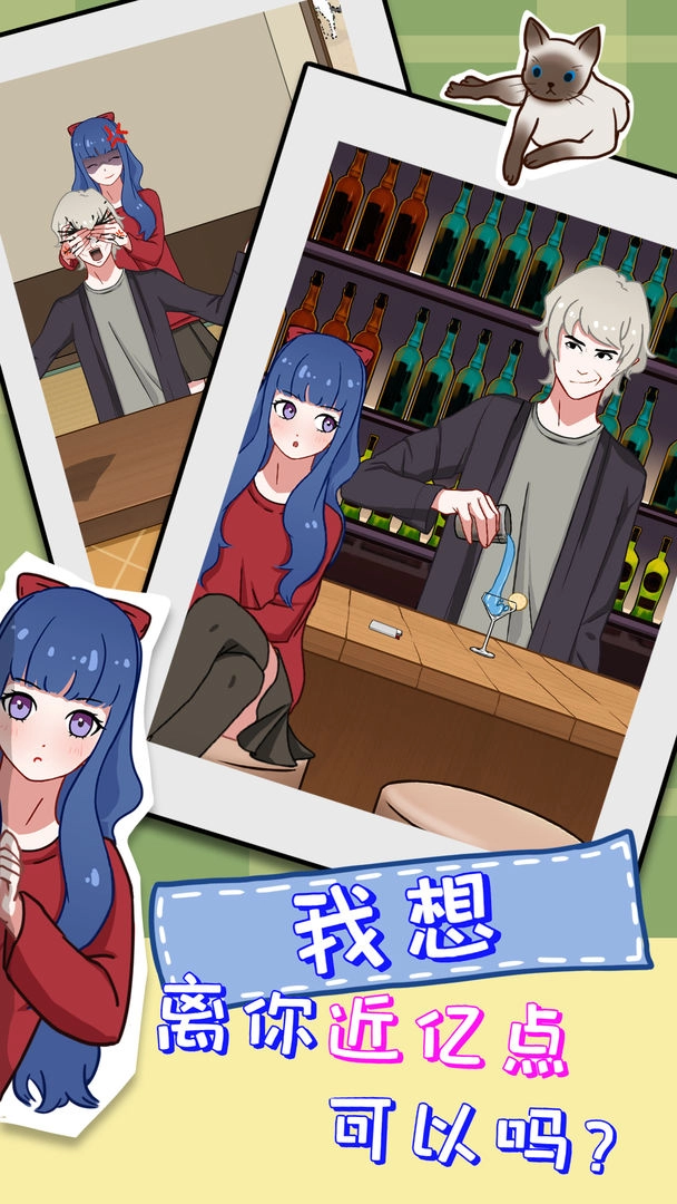 拆散情侣大作战11安卓免费版图2