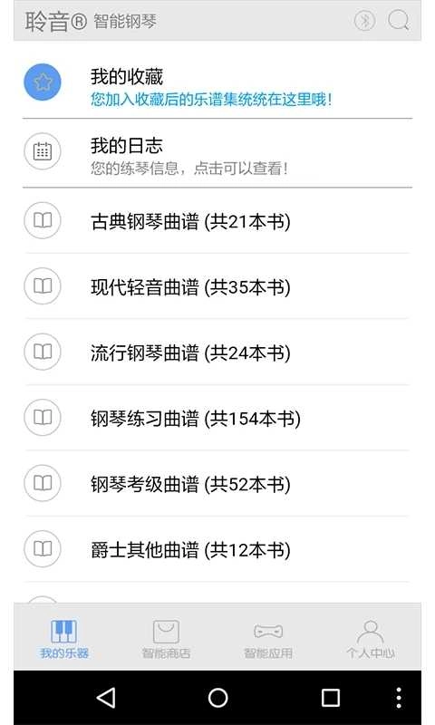 超级钢琴陪练免费版下载