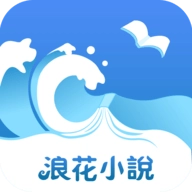 浪花小说