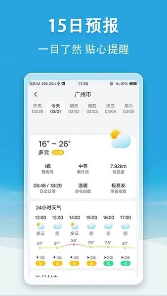 小云天气修改版图2