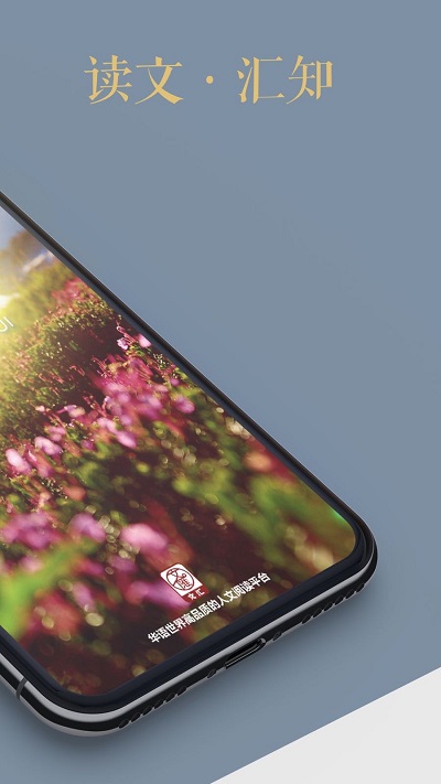 文汇手机最新版图2