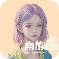 南坊影视去广告纯净版