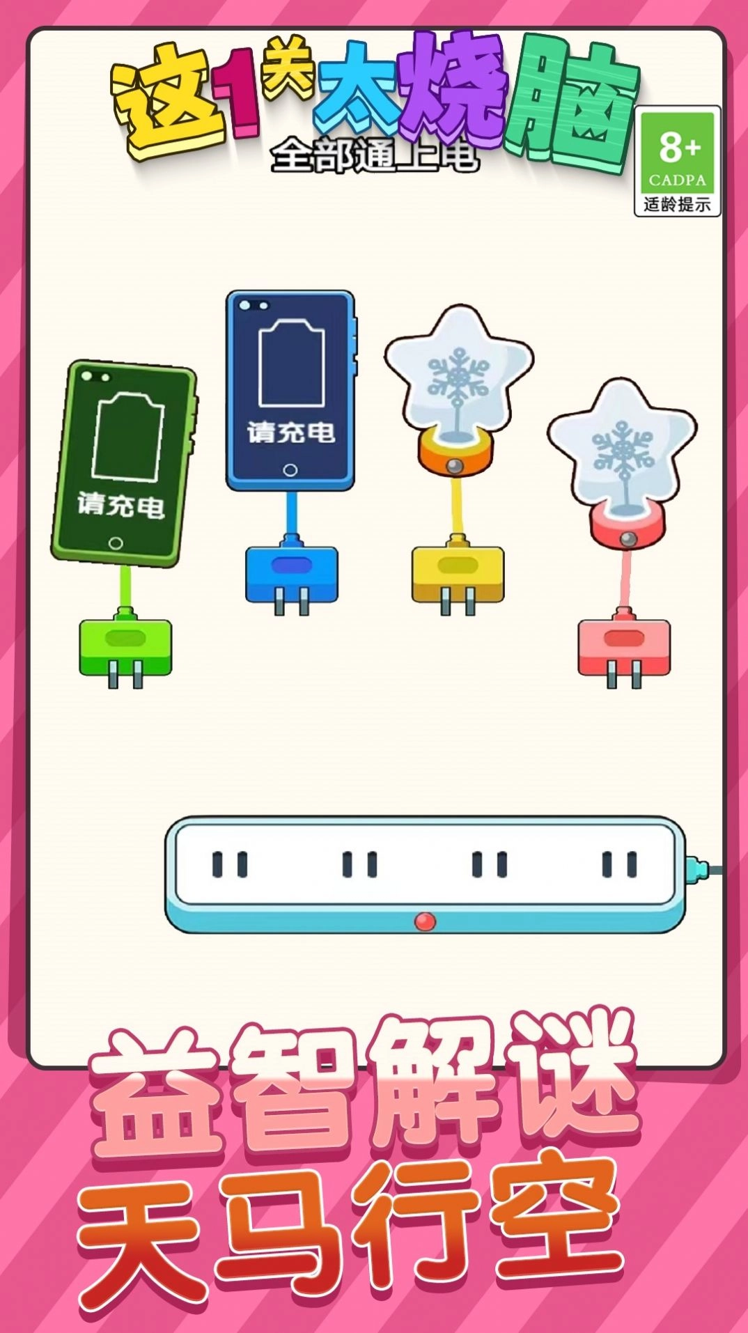 这一关太烧脑游戏正版(2)