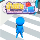 小姐姐在哪安卓版