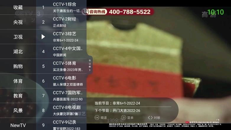 超级ITV电视盒子安卓版图2