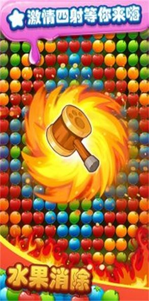 水果你来消安卓直装版