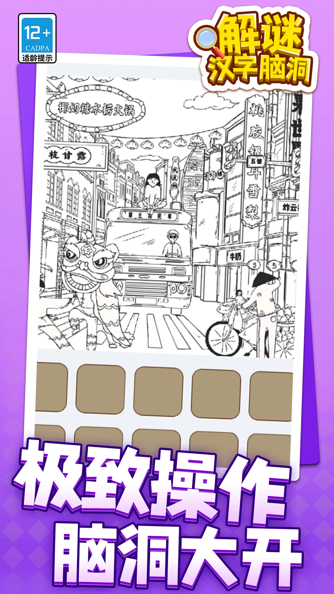 解谜汉字脑洞(2)