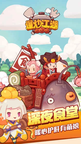 爆炒江湖手游无广告版(4)