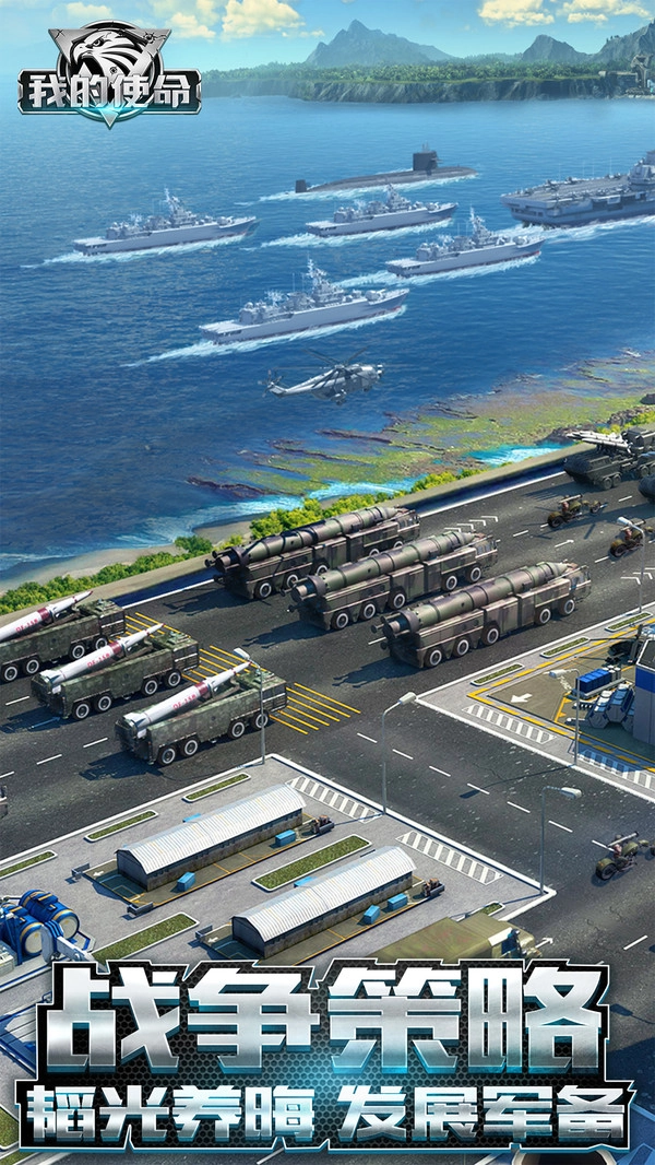 WAR我的使命游戏纯净最新版