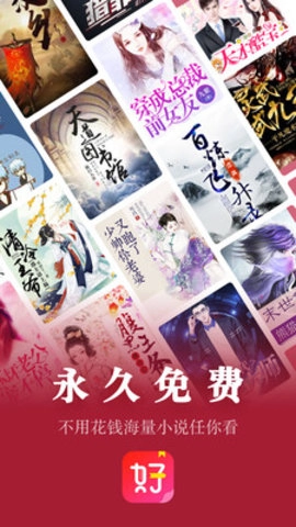 好看小说截图1