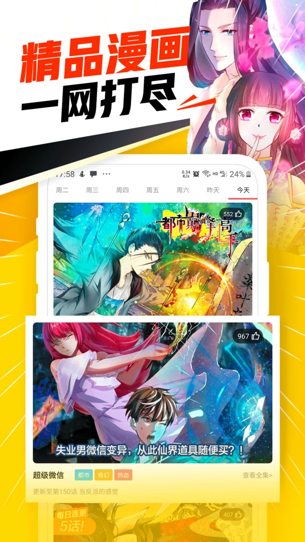 免费漫画神器免费版3