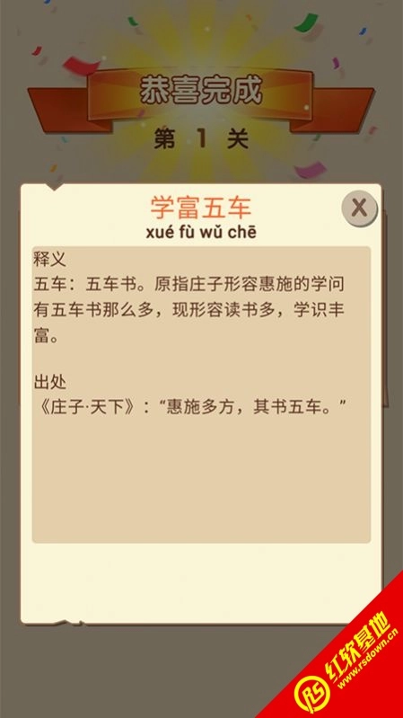 成语高材生(红包版