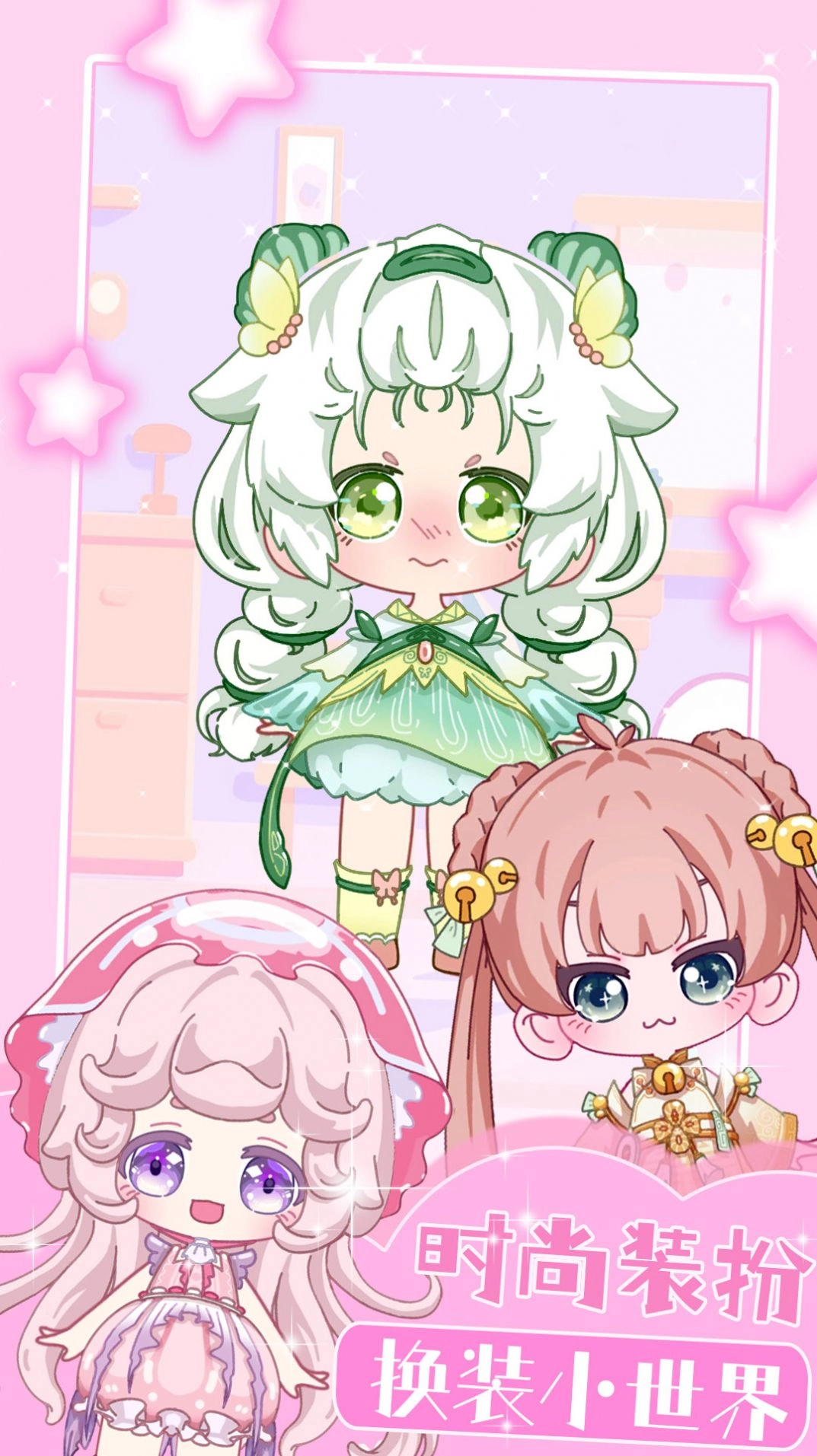 装扮迷你恋日换装(2)