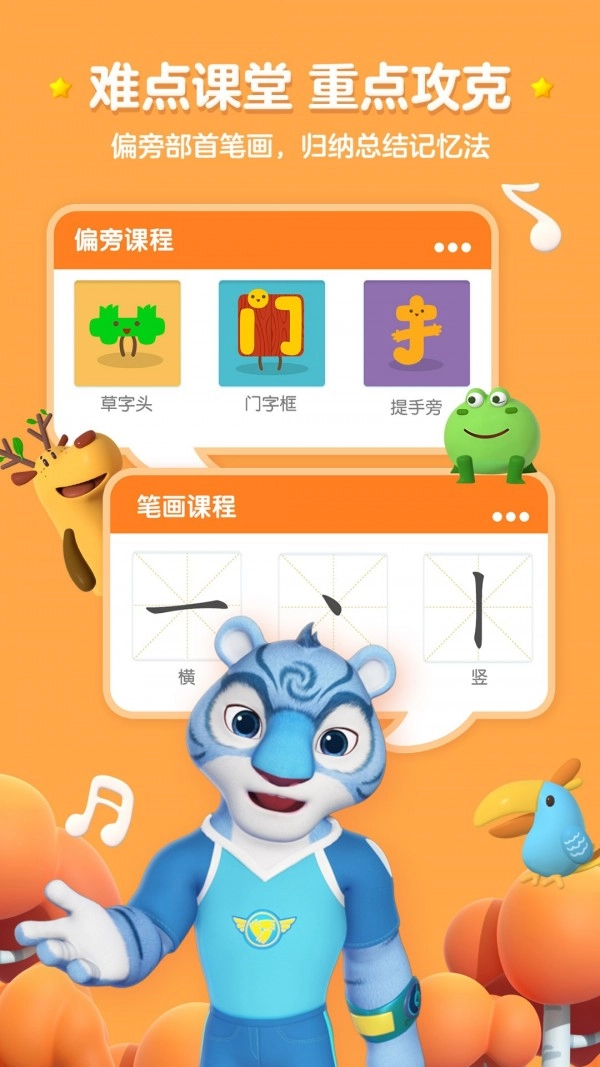 洪恩识字永久免费