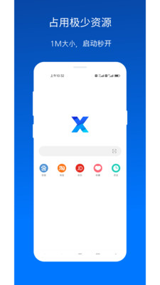 x浏览器最新免费版