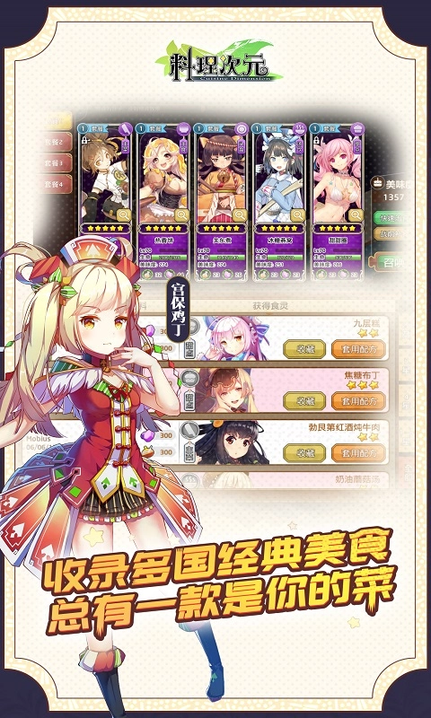 料理次元手机版图2