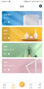 欧堡物联最新版