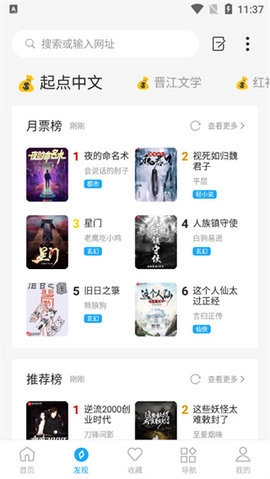 星际阅读去广告版手机下载